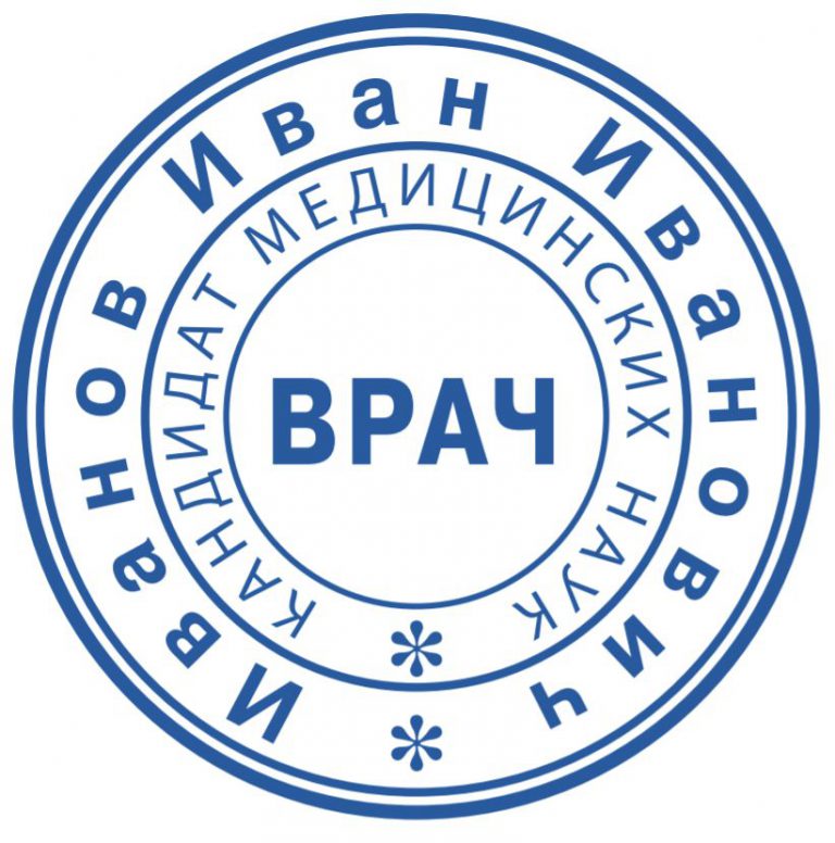 Штамп врача образец