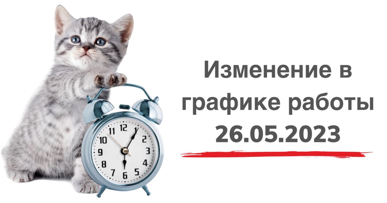 26 работаем