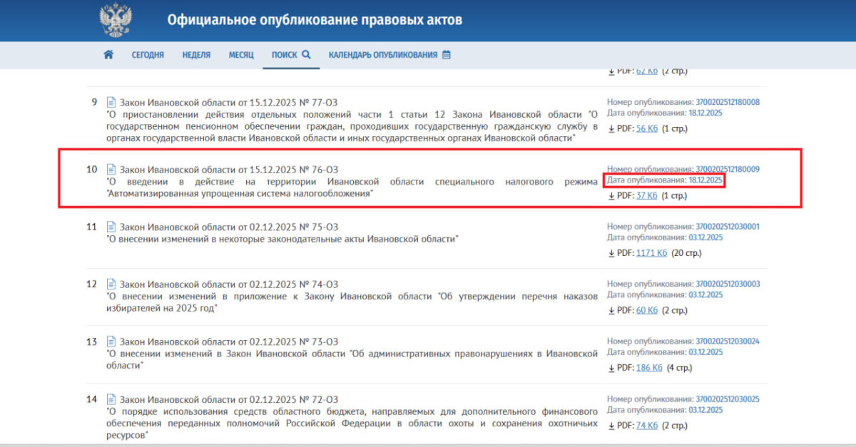 АУСН в Ивановской области