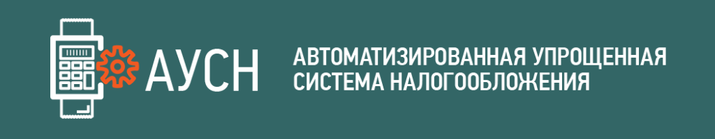 Бухгалтер на АУСН